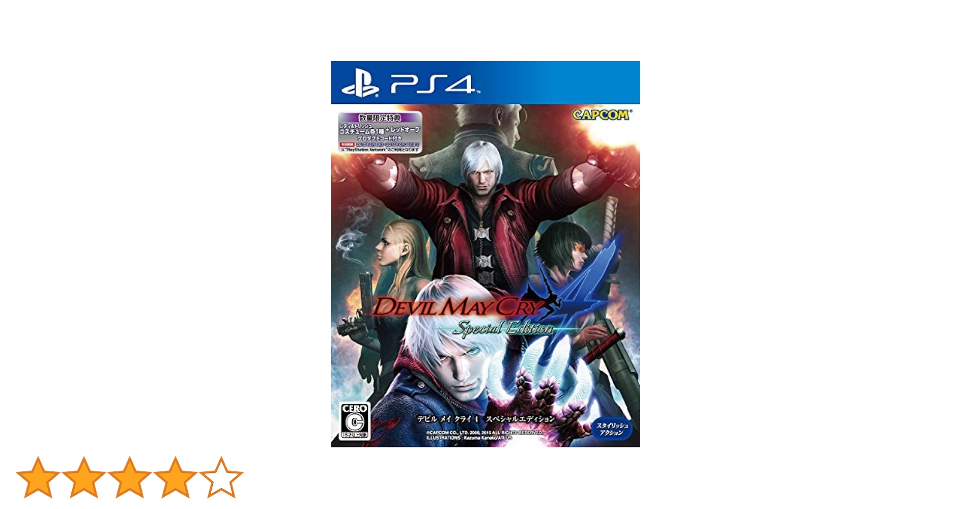 Amazon.co.jp: デビル メイ クライ 4 スペシャルエディション